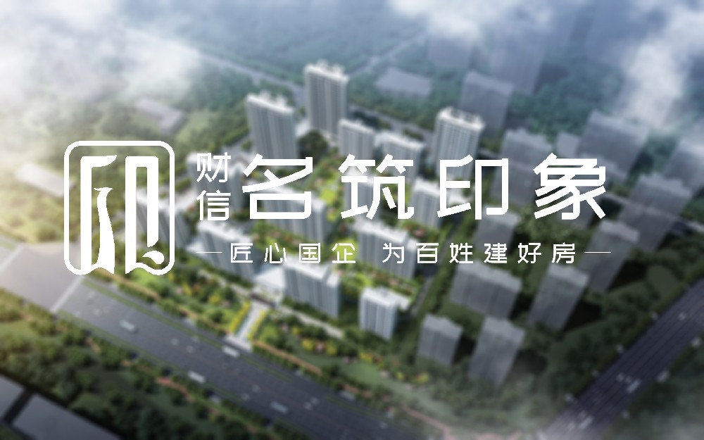 聊城市財信恒坤置業(yè)開發(fā)有限公司